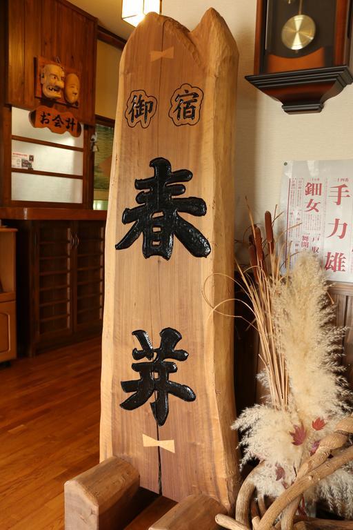 Oyado Harume Takachiho Exterior foto